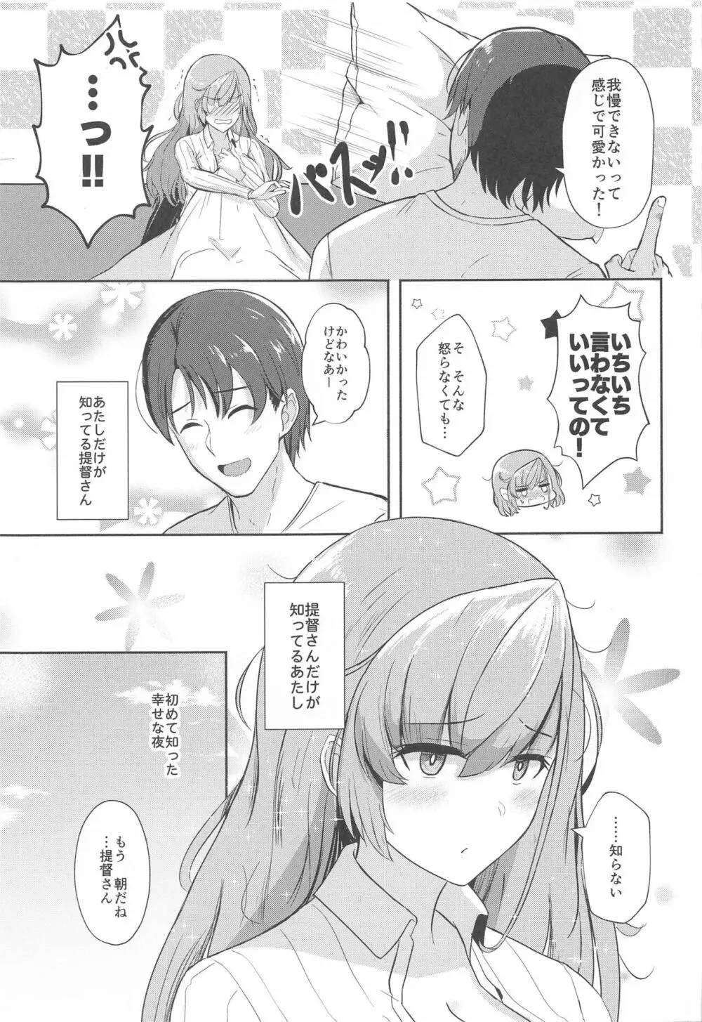 恋する秘書艦アトランタ - page26