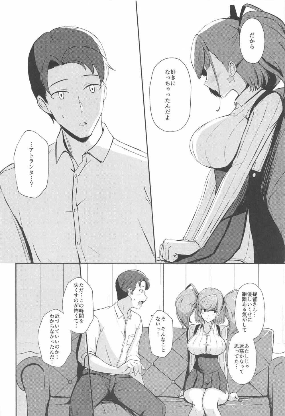 恋する秘書艦アトランタ - page7