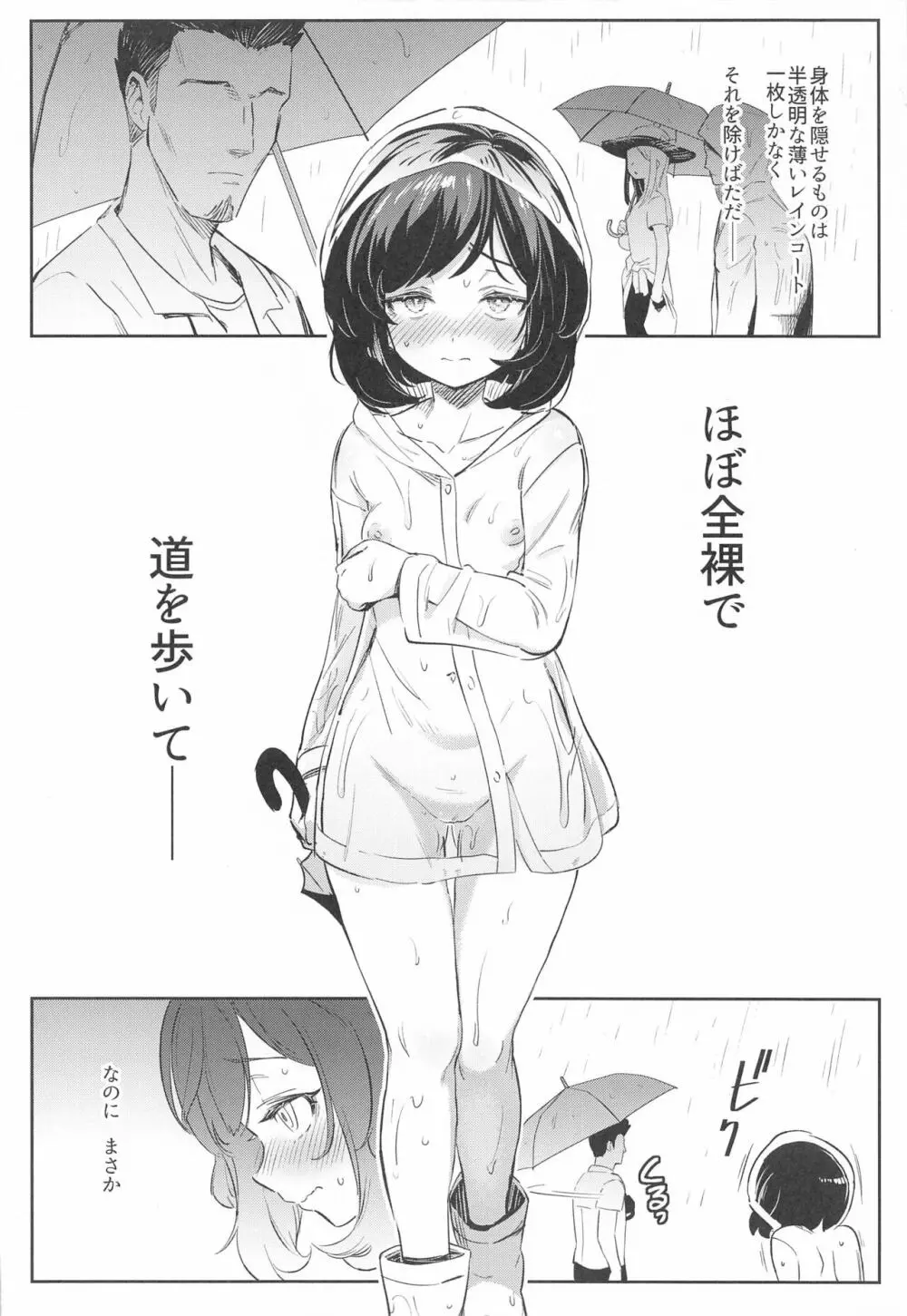 女の子たちのひみつの冒険3 - page10