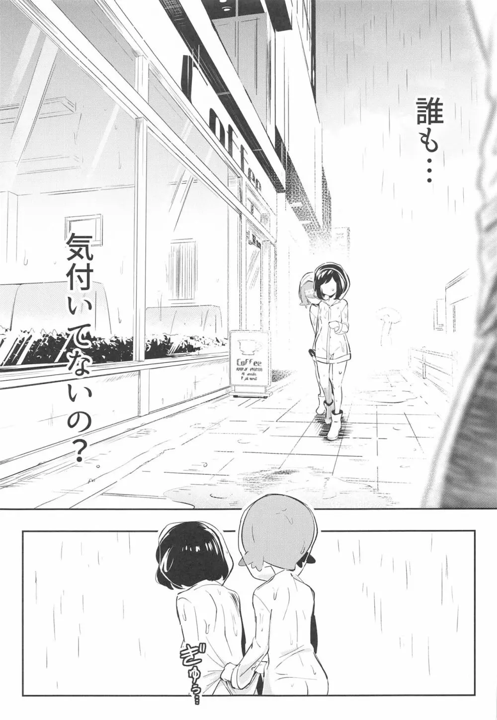 女の子たちのひみつの冒険3 - page11