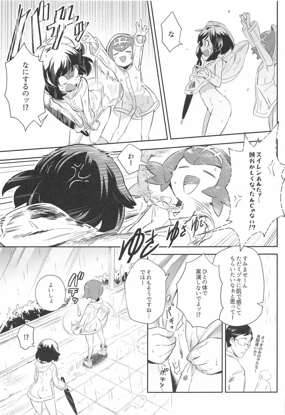 女の子たちのひみつの冒険3 - page13