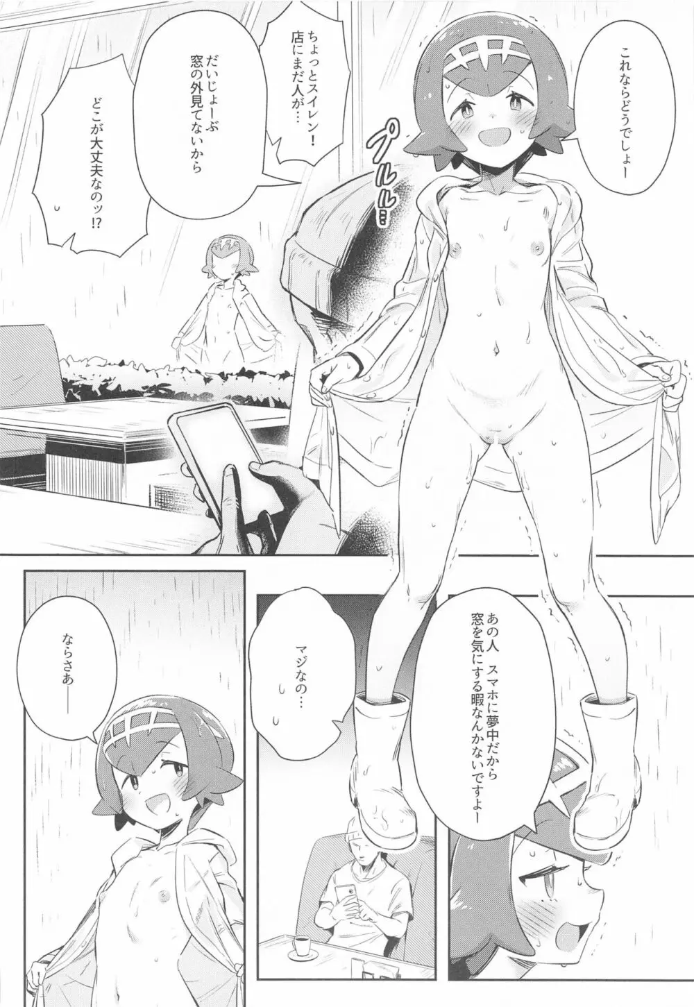 女の子たちのひみつの冒険3 - page14