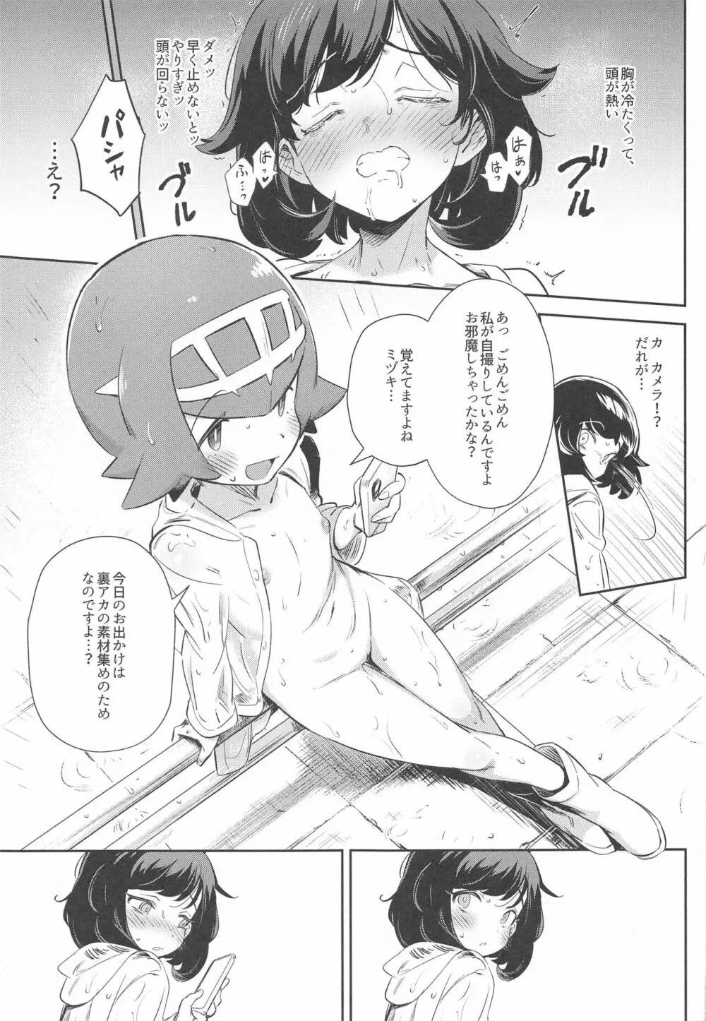 女の子たちのひみつの冒険3 - page17