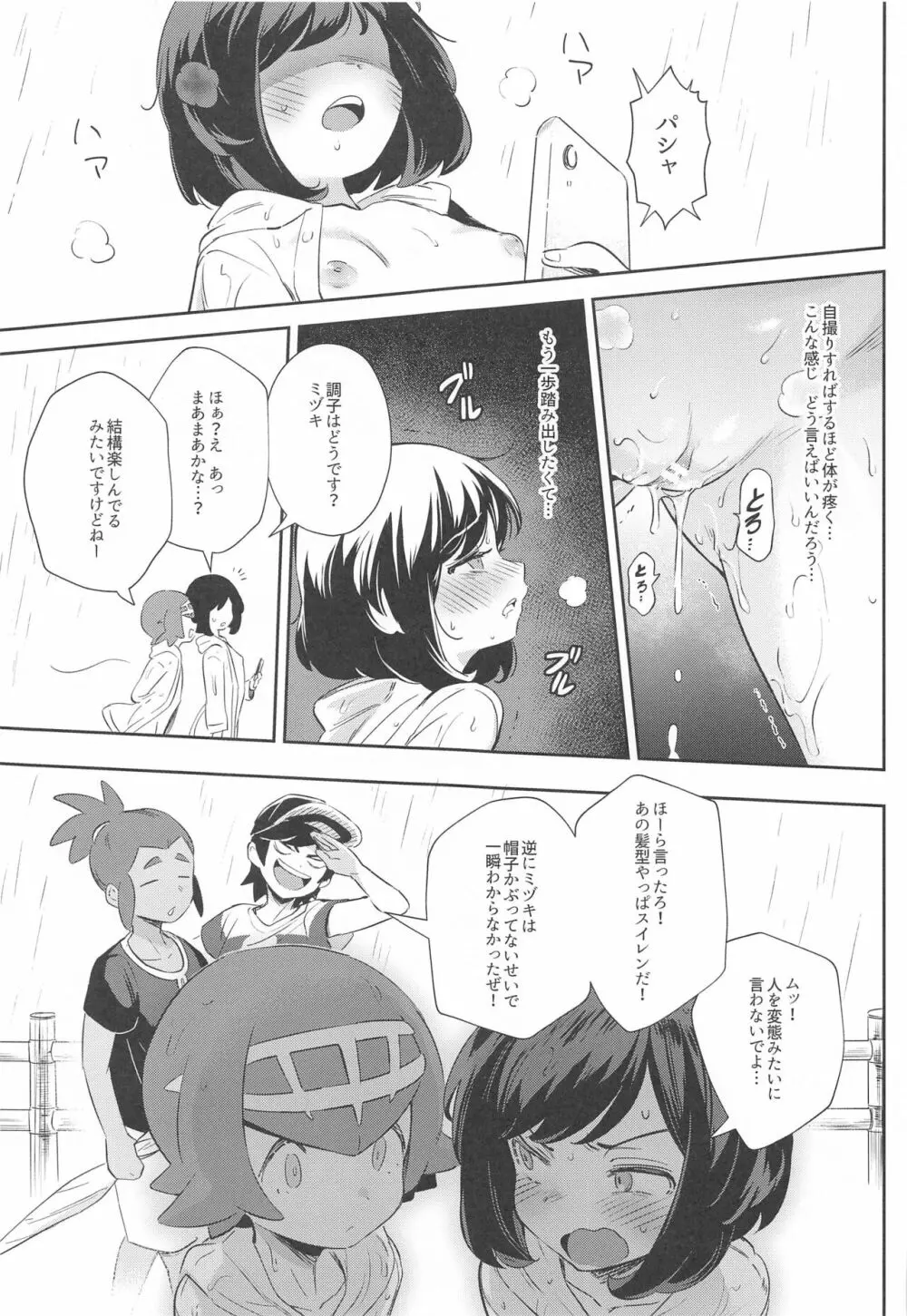 女の子たちのひみつの冒険3 - page19