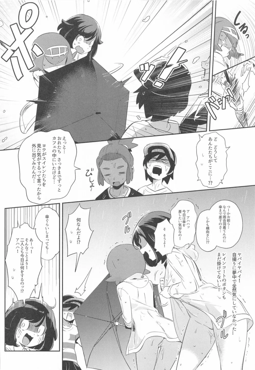 女の子たちのひみつの冒険3 - page20