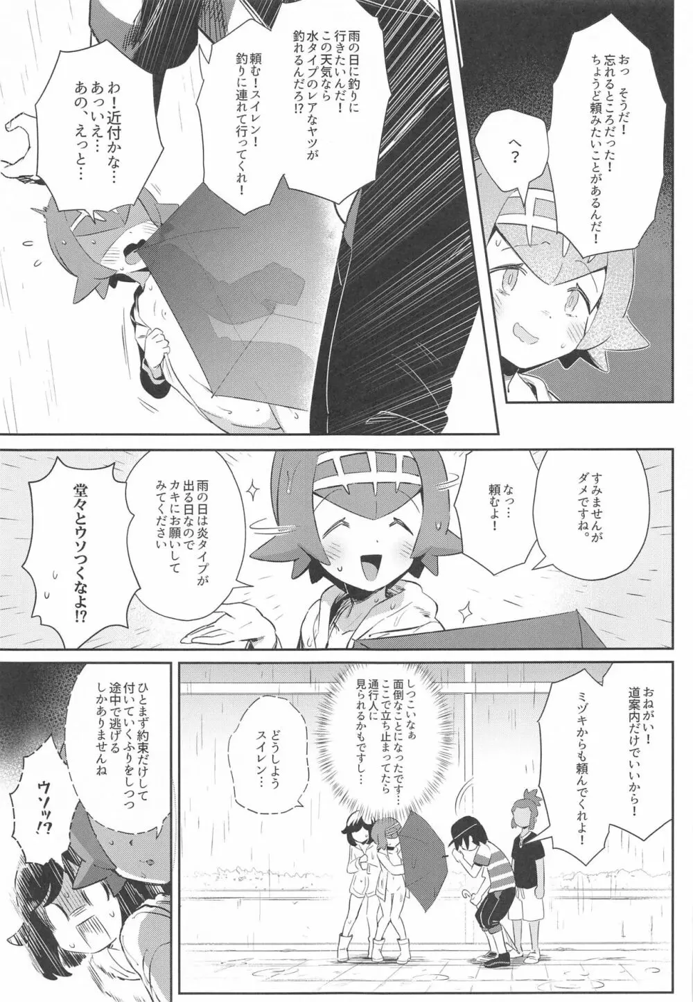女の子たちのひみつの冒険3 - page21