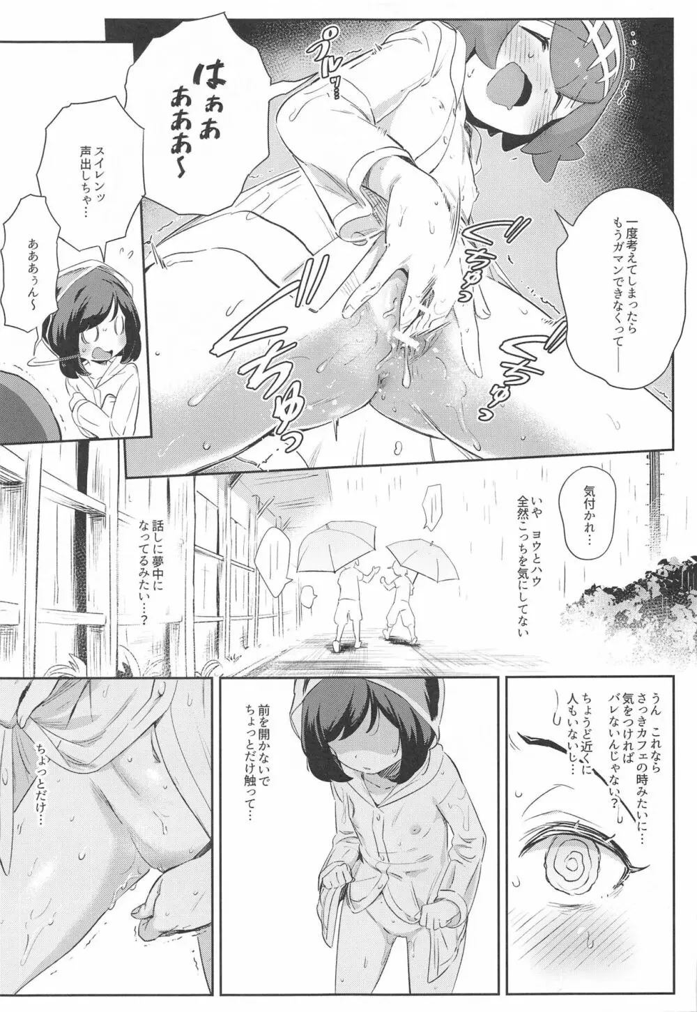 女の子たちのひみつの冒険3 - page25