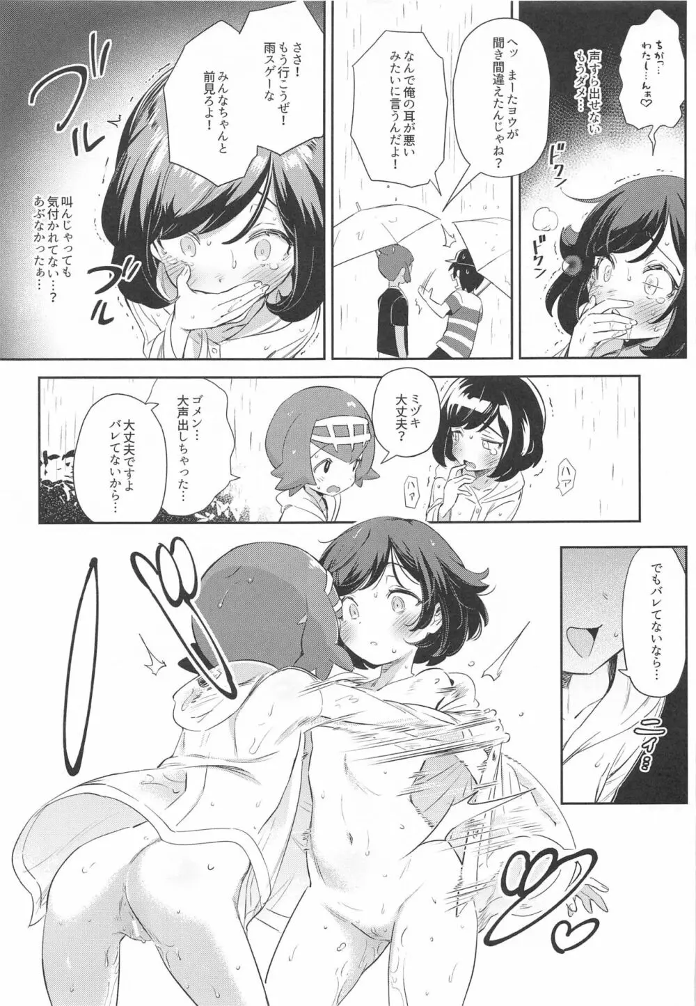 女の子たちのひみつの冒険3 - page27