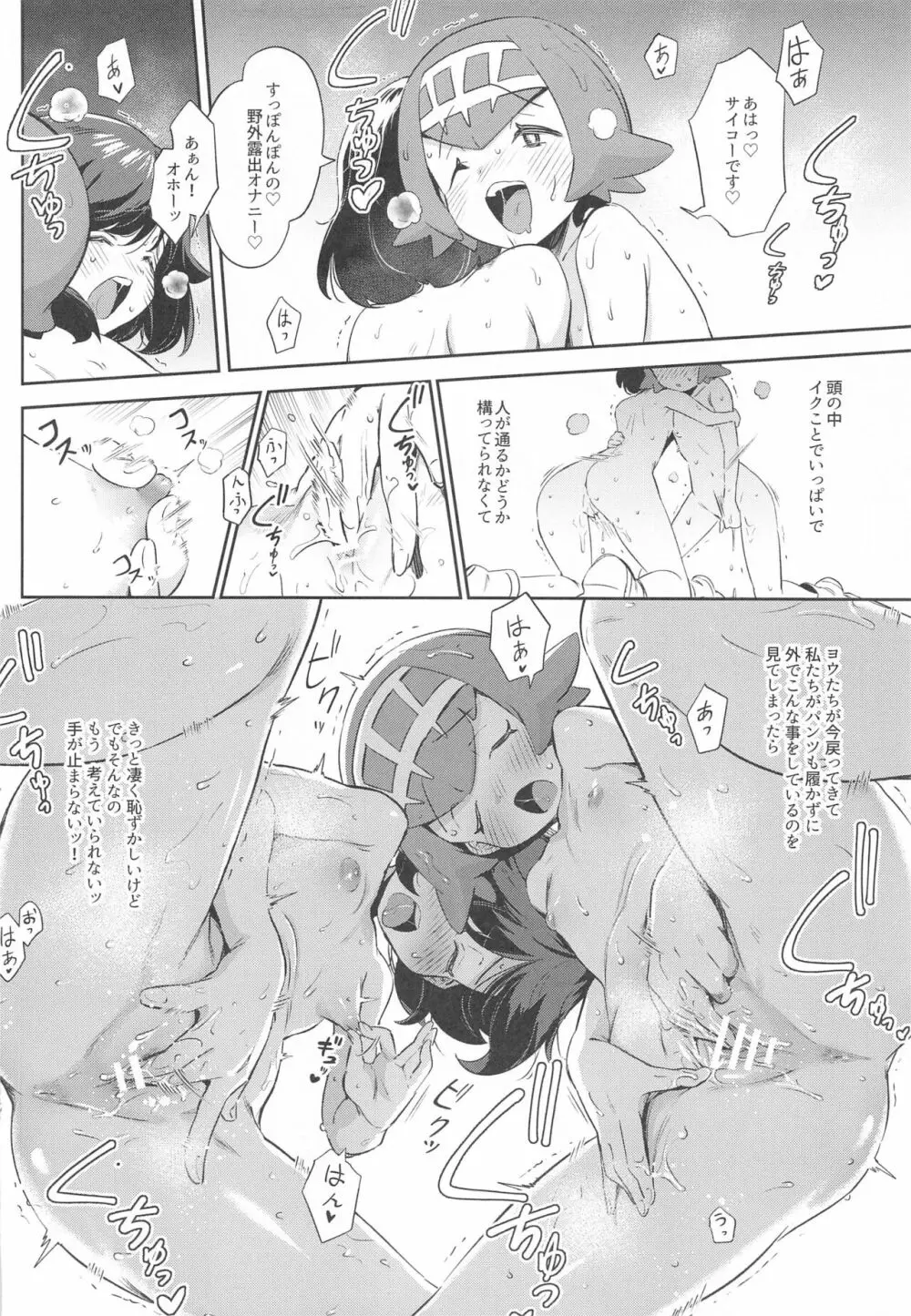 女の子たちのひみつの冒険3 - page30