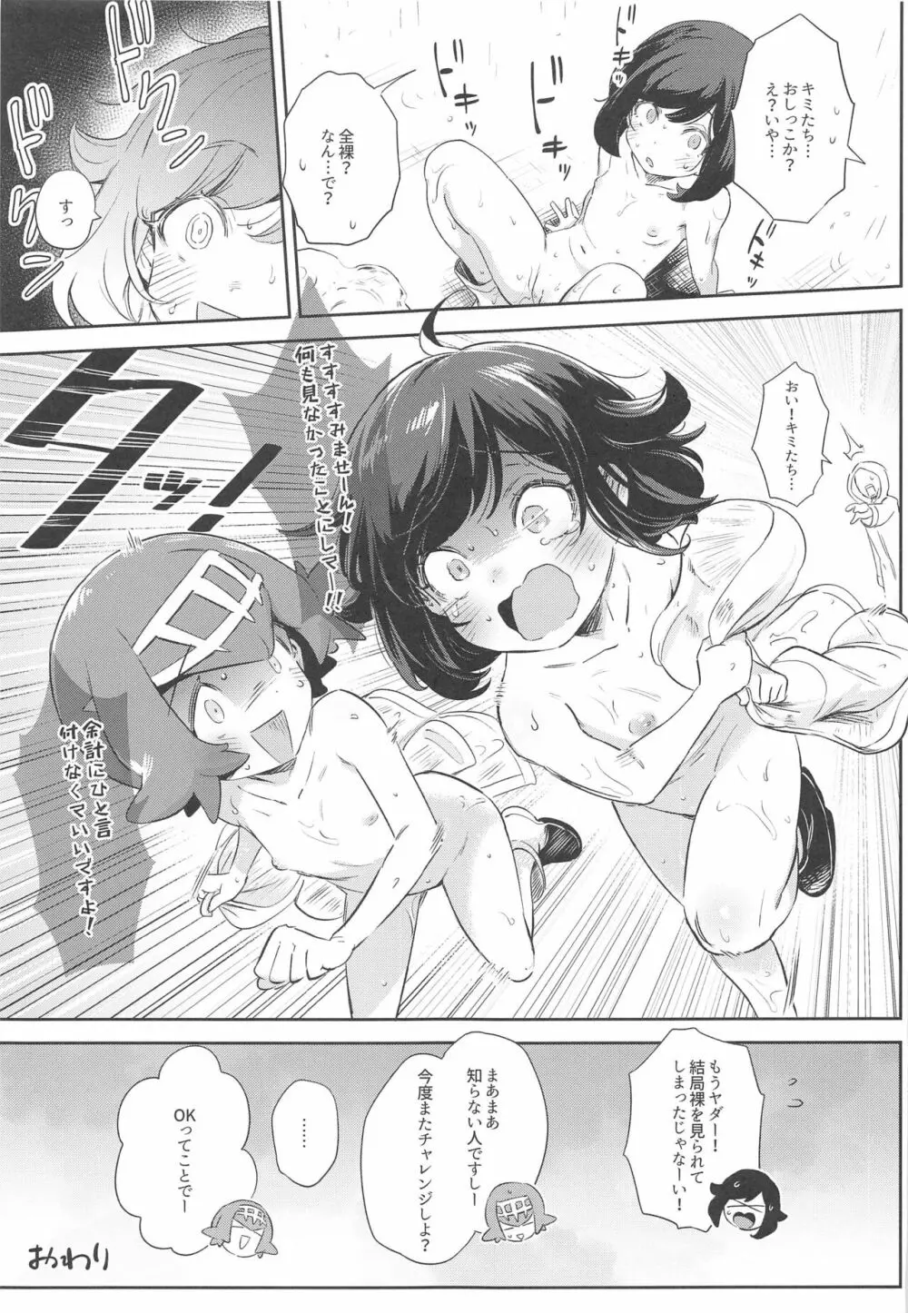女の子たちのひみつの冒険3 - page33