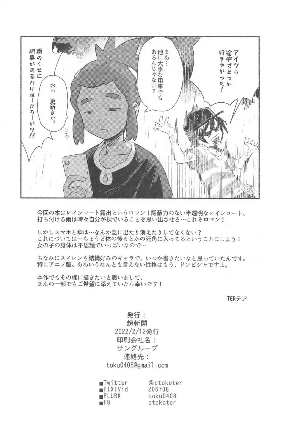 女の子たちのひみつの冒険3 - page36