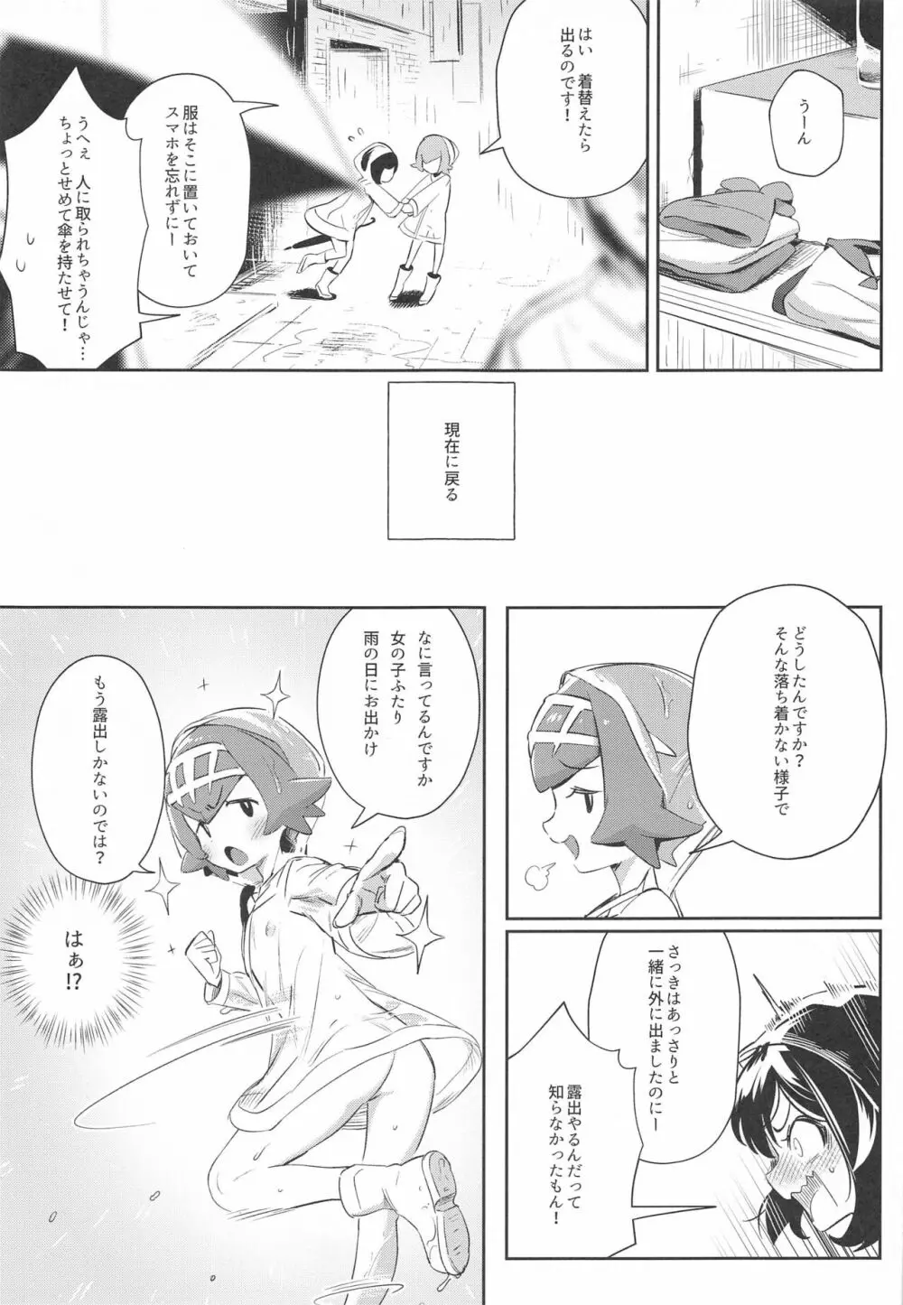 女の子たちのひみつの冒険3 - page7