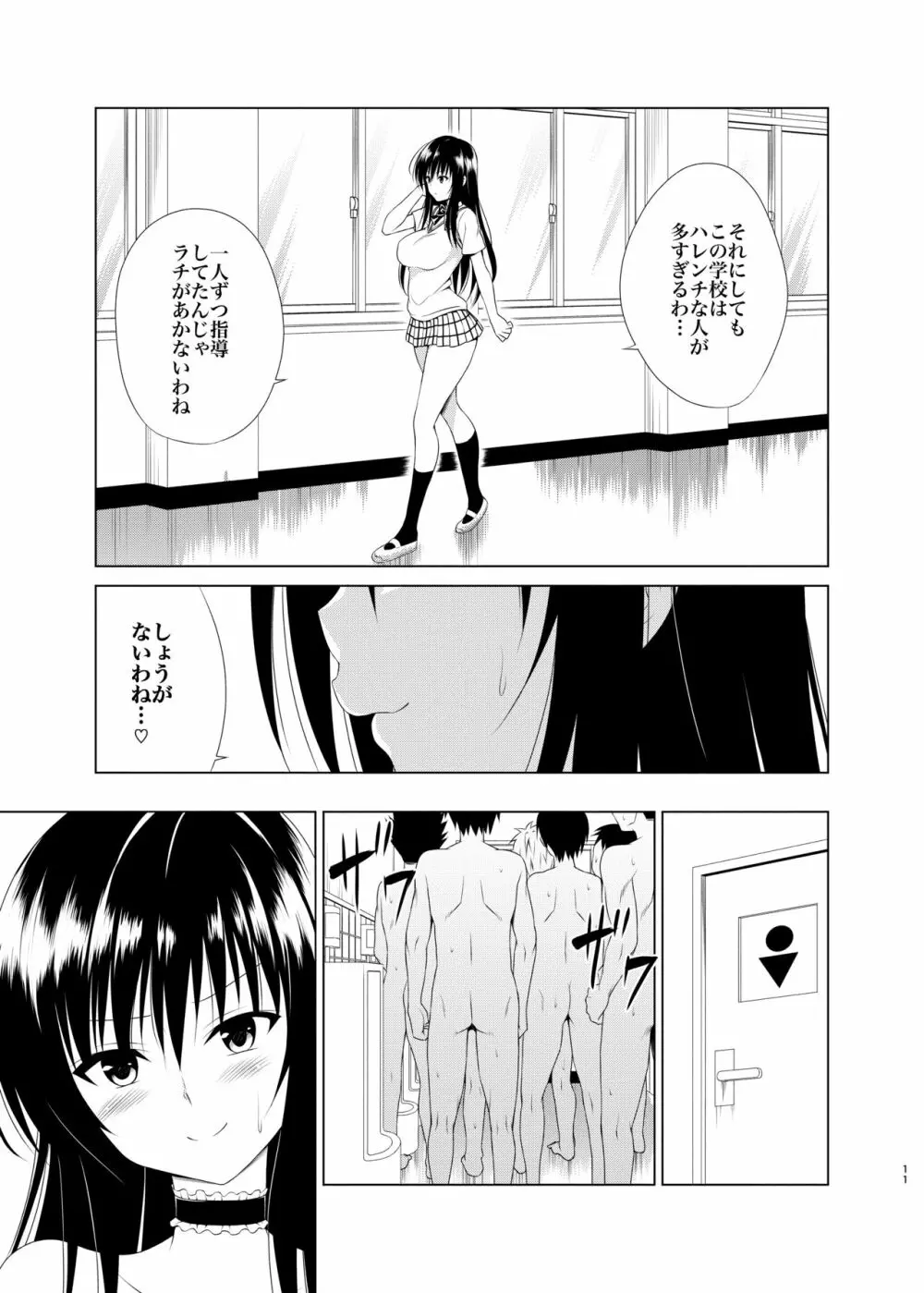 淫乱風紀指導 - page10