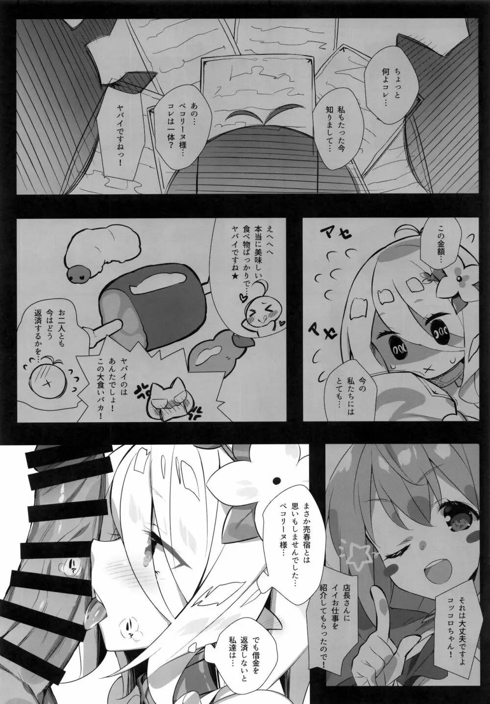 主さまのためなら... - page4