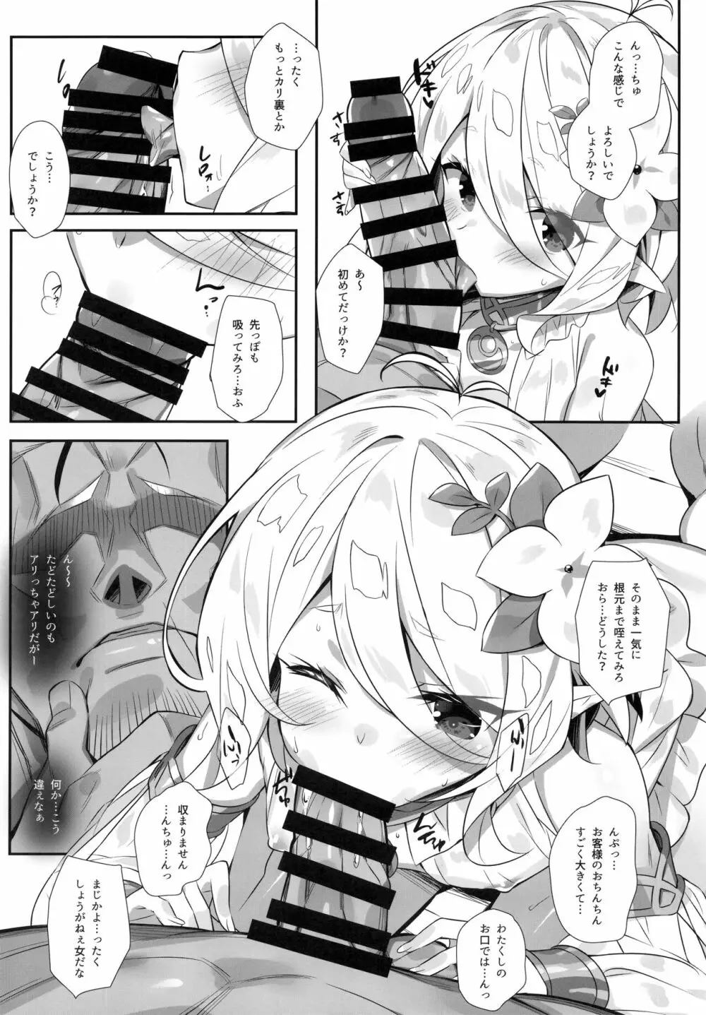 主さまのためなら... - page5