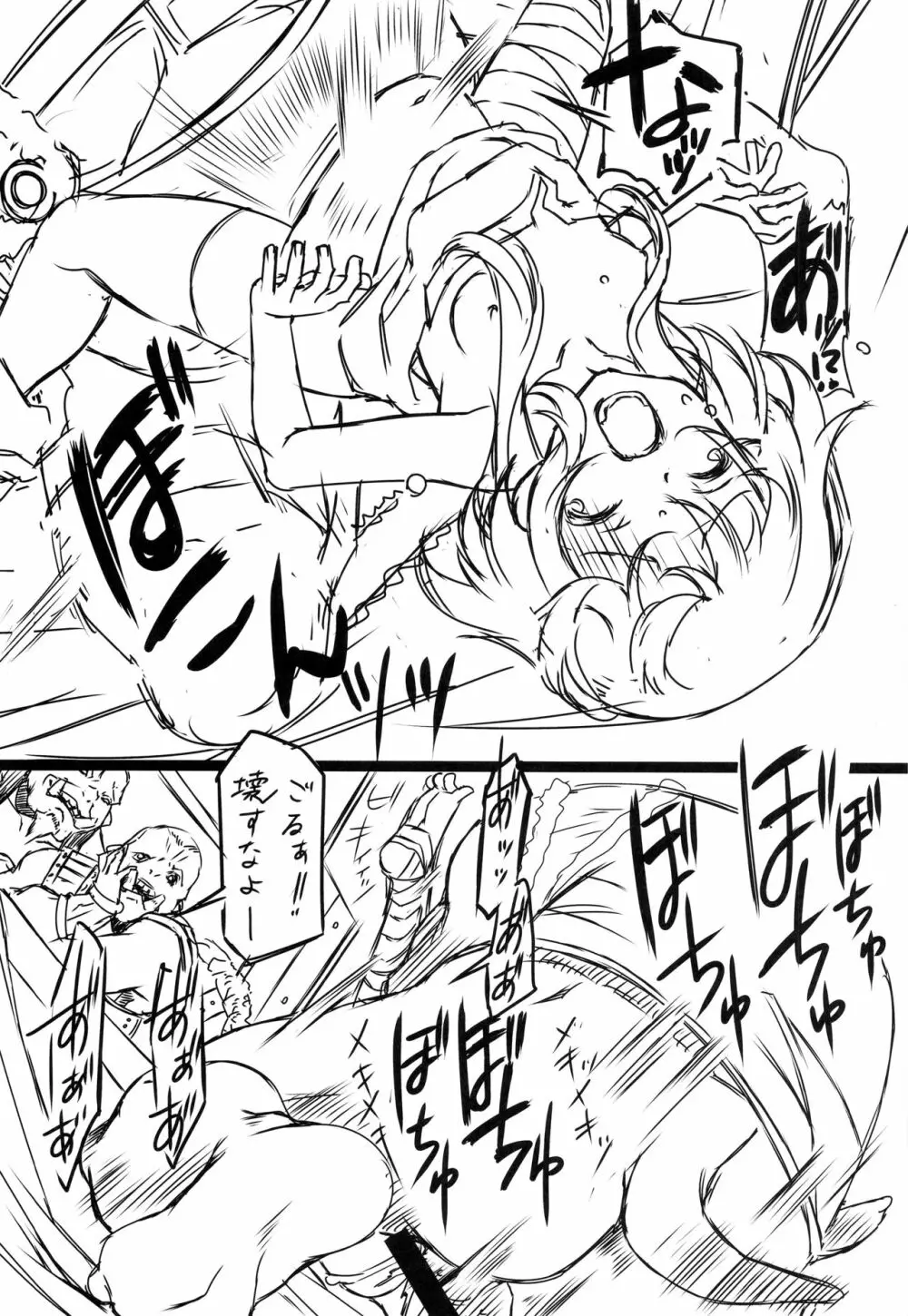 この素晴らしいロリキャラに××を! - page13