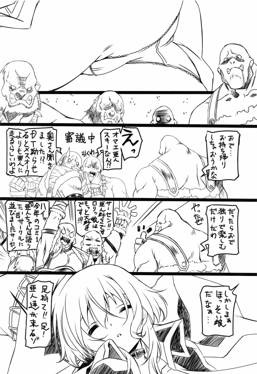 この素晴らしいロリキャラに××を! - page5