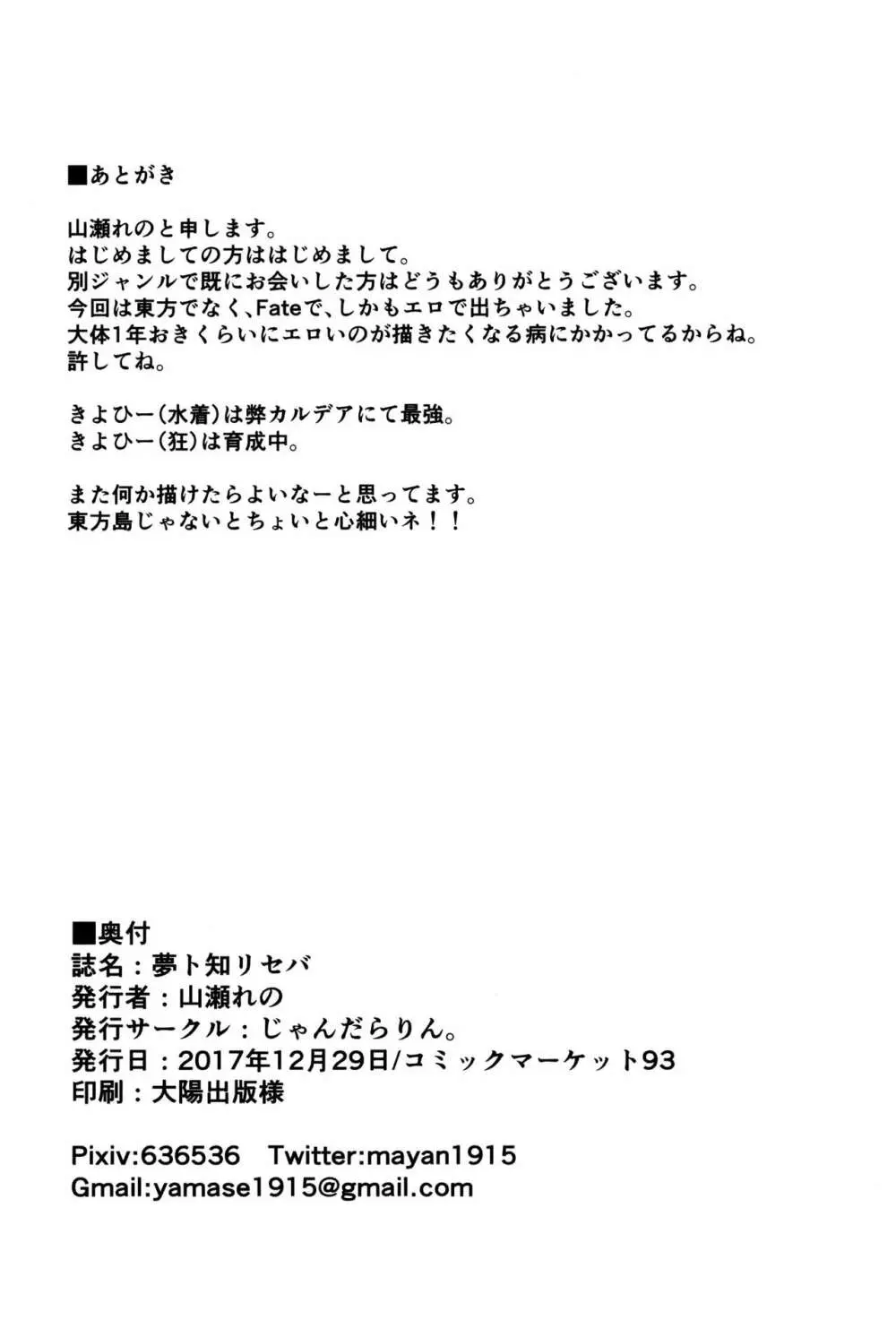 夢ト知リセバ - page17