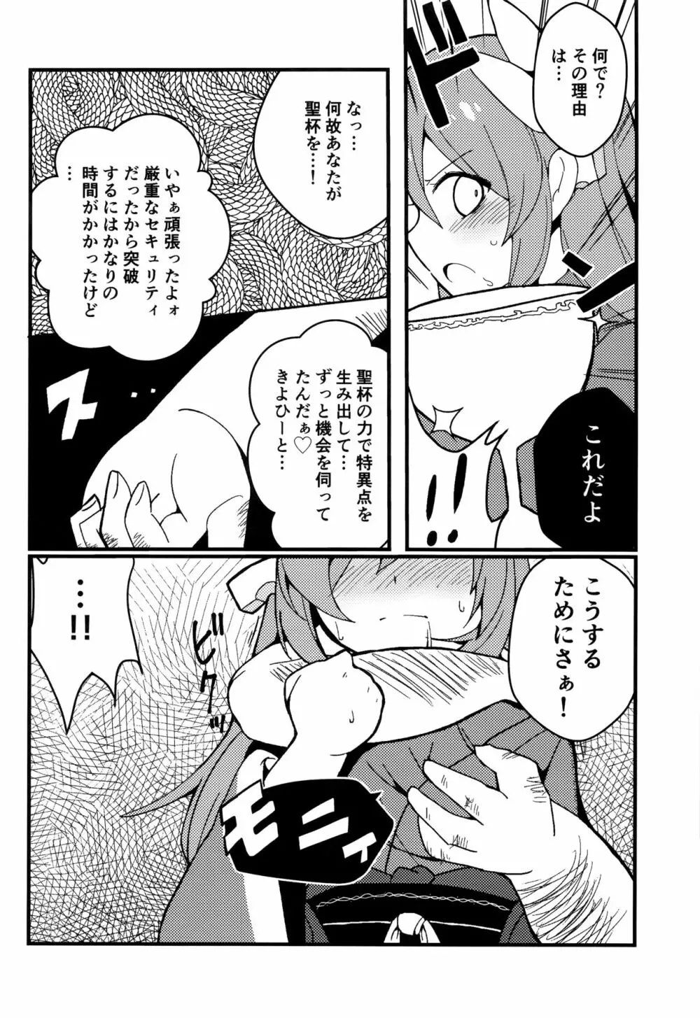 夢ト知リセバ - page5