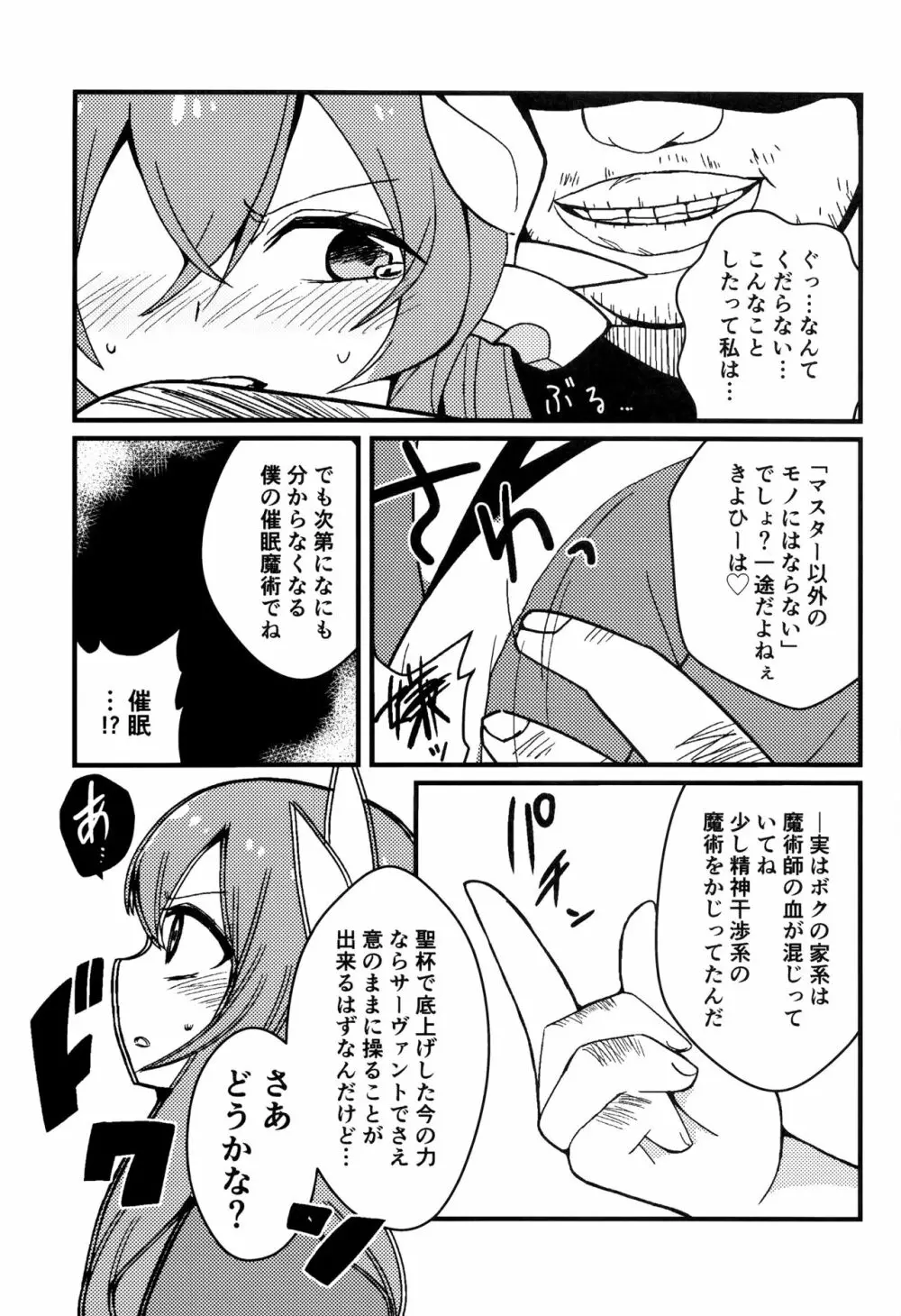 夢ト知リセバ - page6