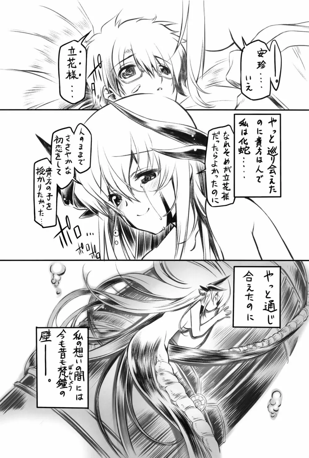 清姫輓歌 - page16