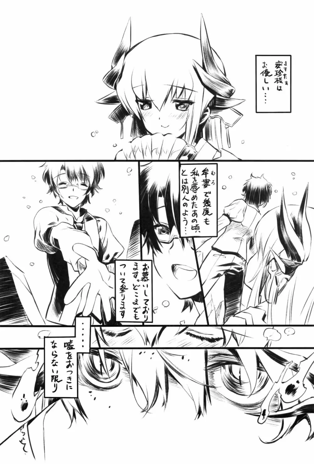 清姫輓歌 - page4