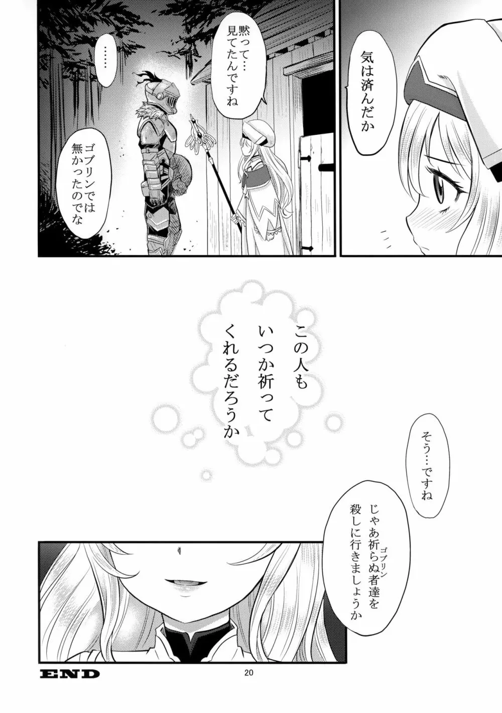 いのるものたち - page19