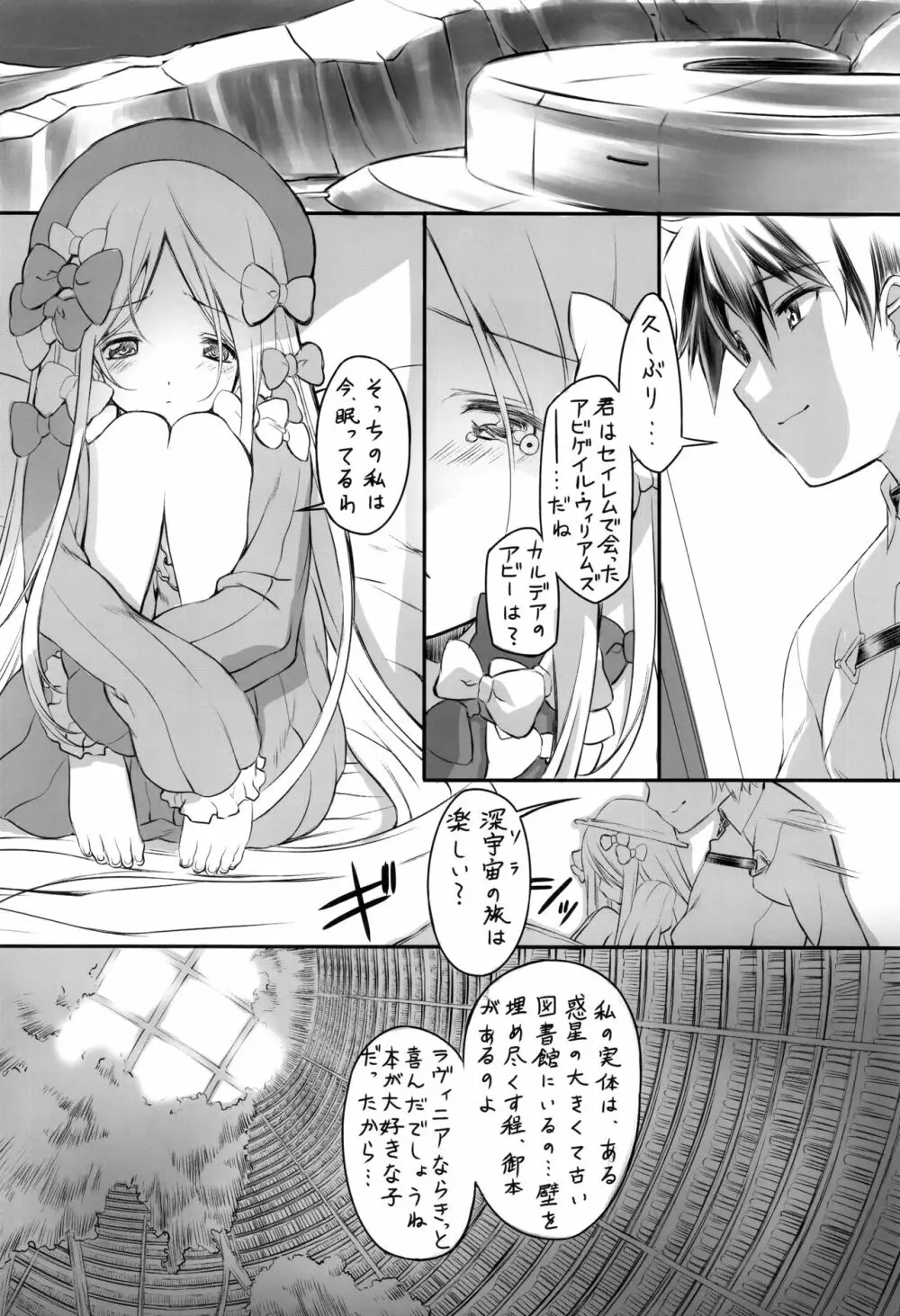 秘密の丘まで何マイル - page5