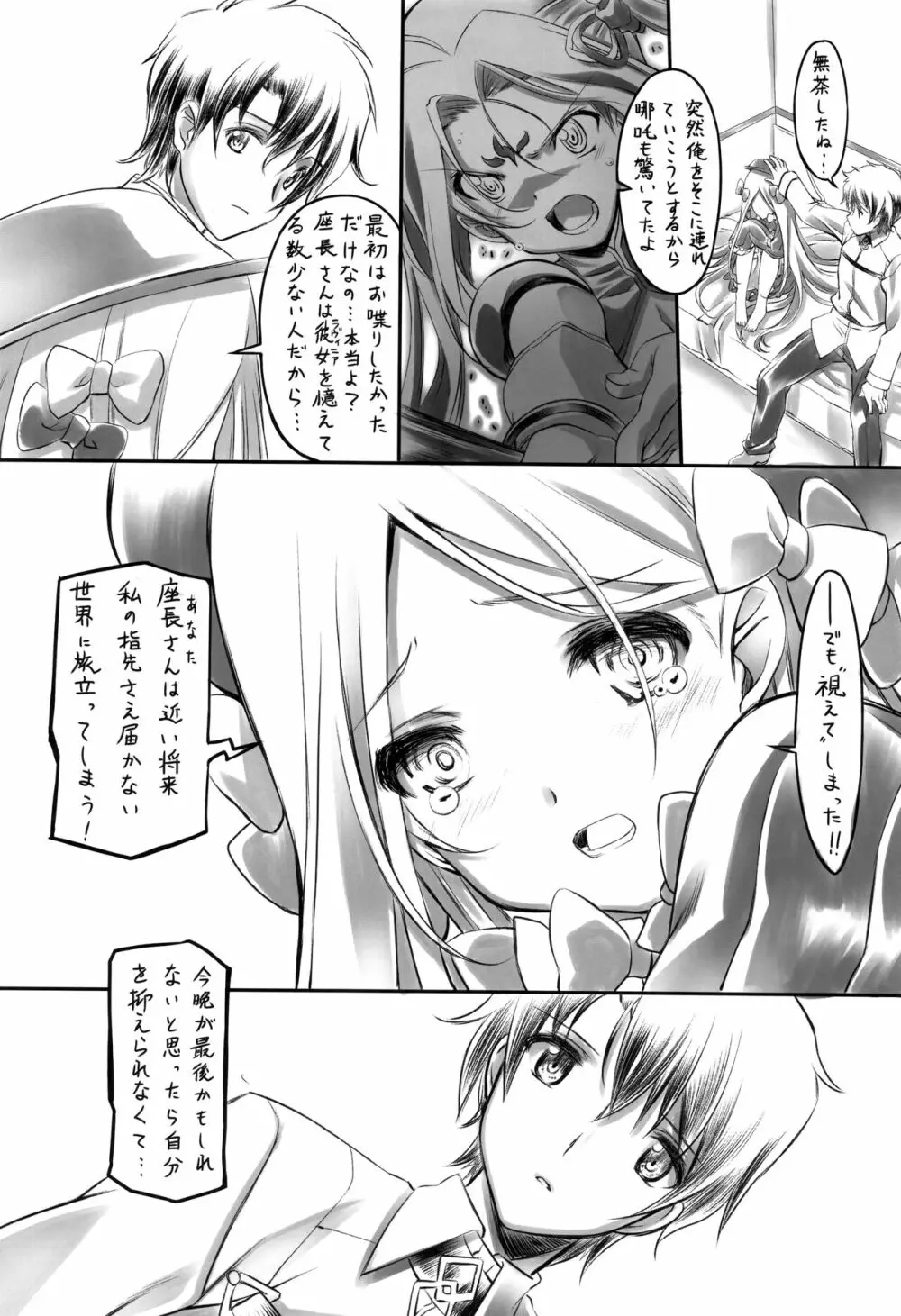 秘密の丘まで何マイル - page6