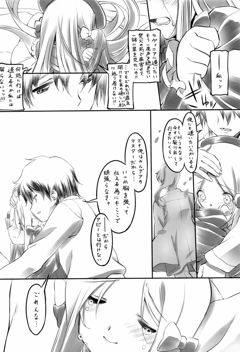 秘密の丘まで何マイル - page7