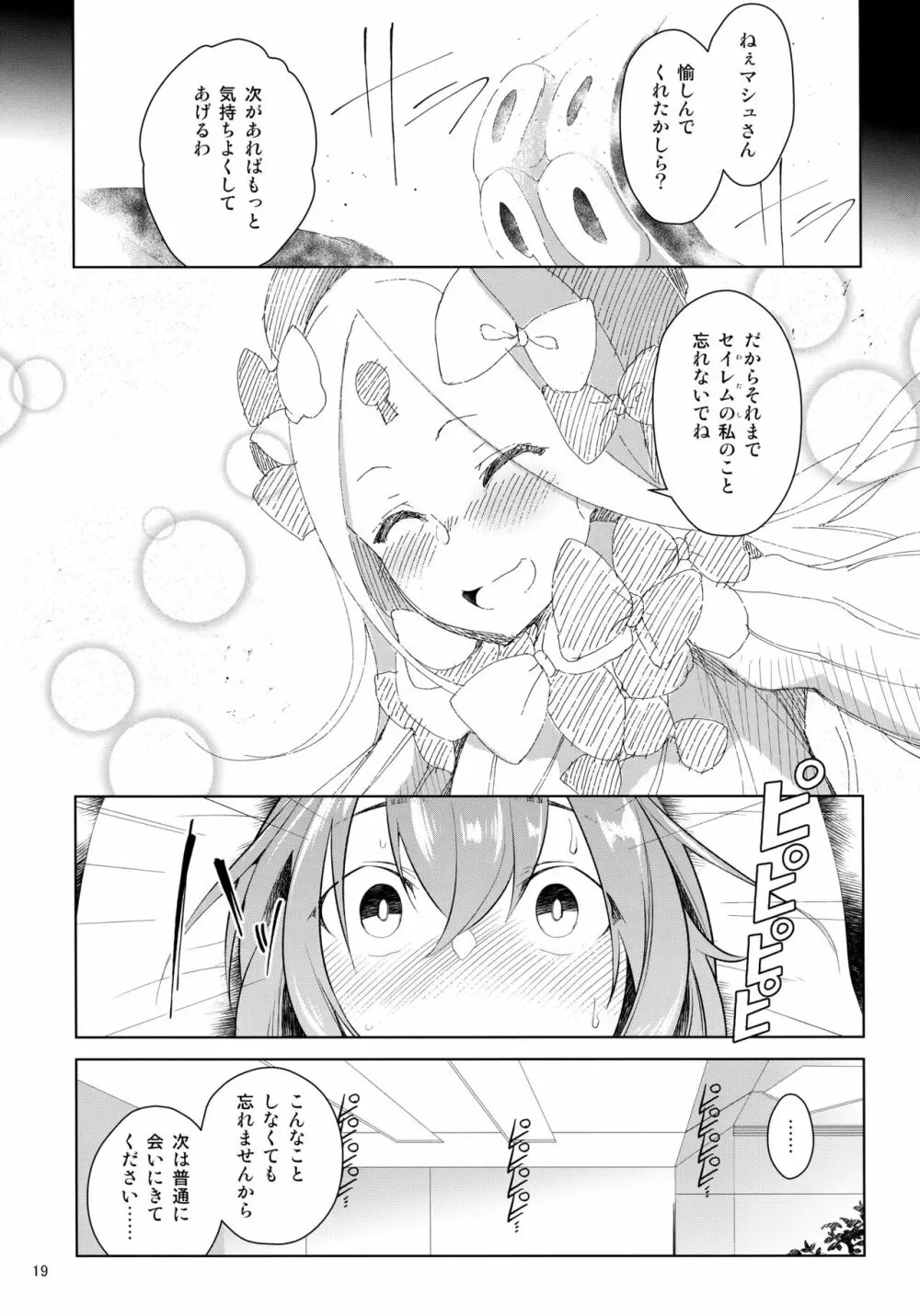 もっともっと楽しみましょう - page20