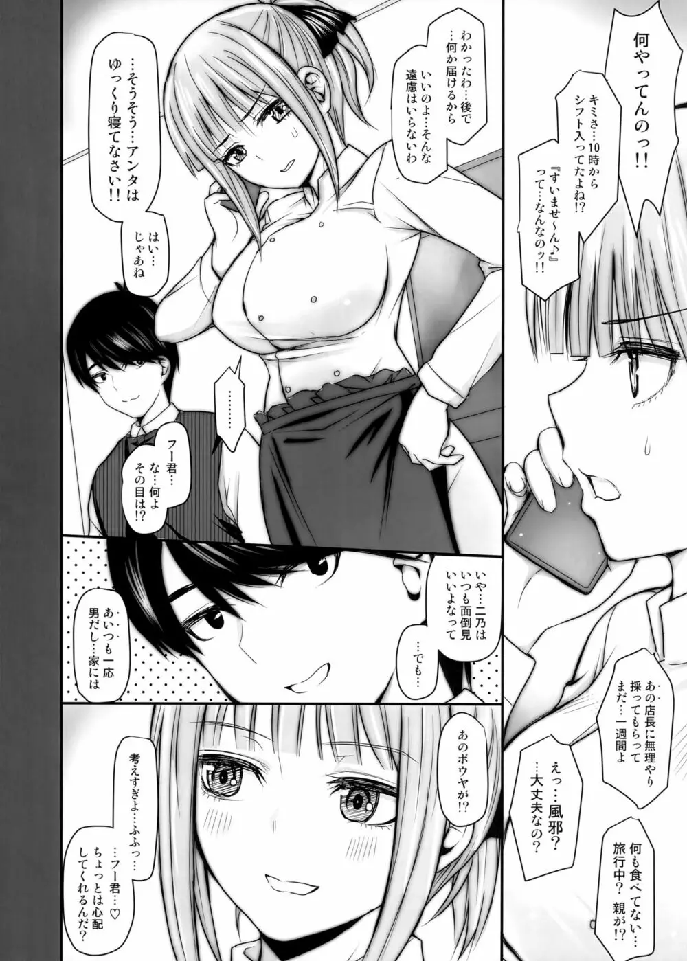 二乃さんと風邪とヤリチン後輩 - page2