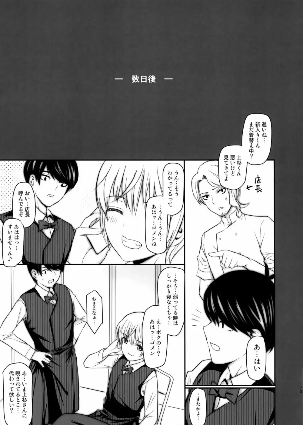 二乃さんと風邪とヤリチン後輩 - page25