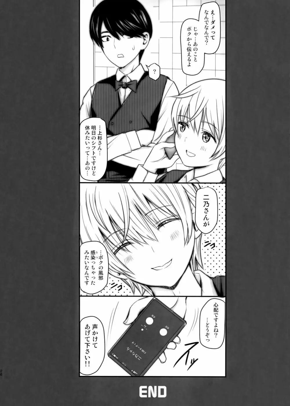 二乃さんと風邪とヤリチン後輩 - page26