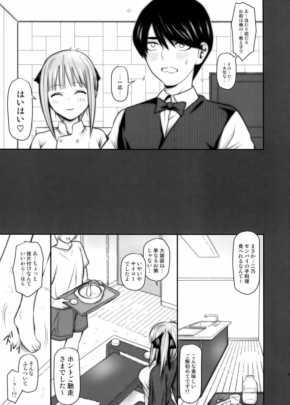 二乃さんと風邪とヤリチン後輩 - page3