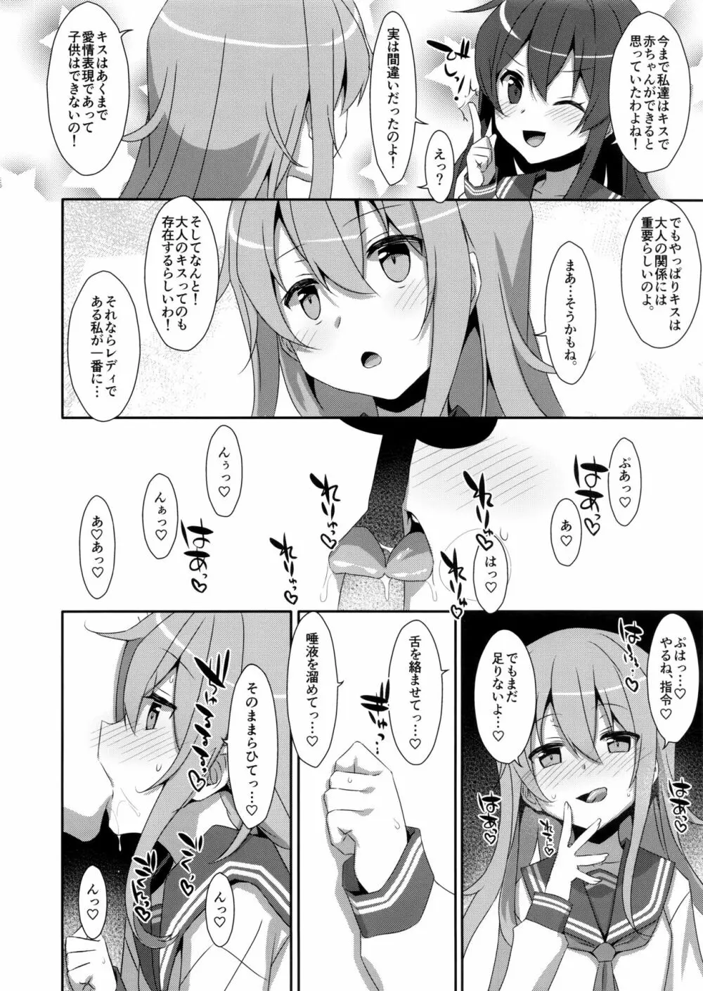 とってもおませなあかつきちゃん。 - page4