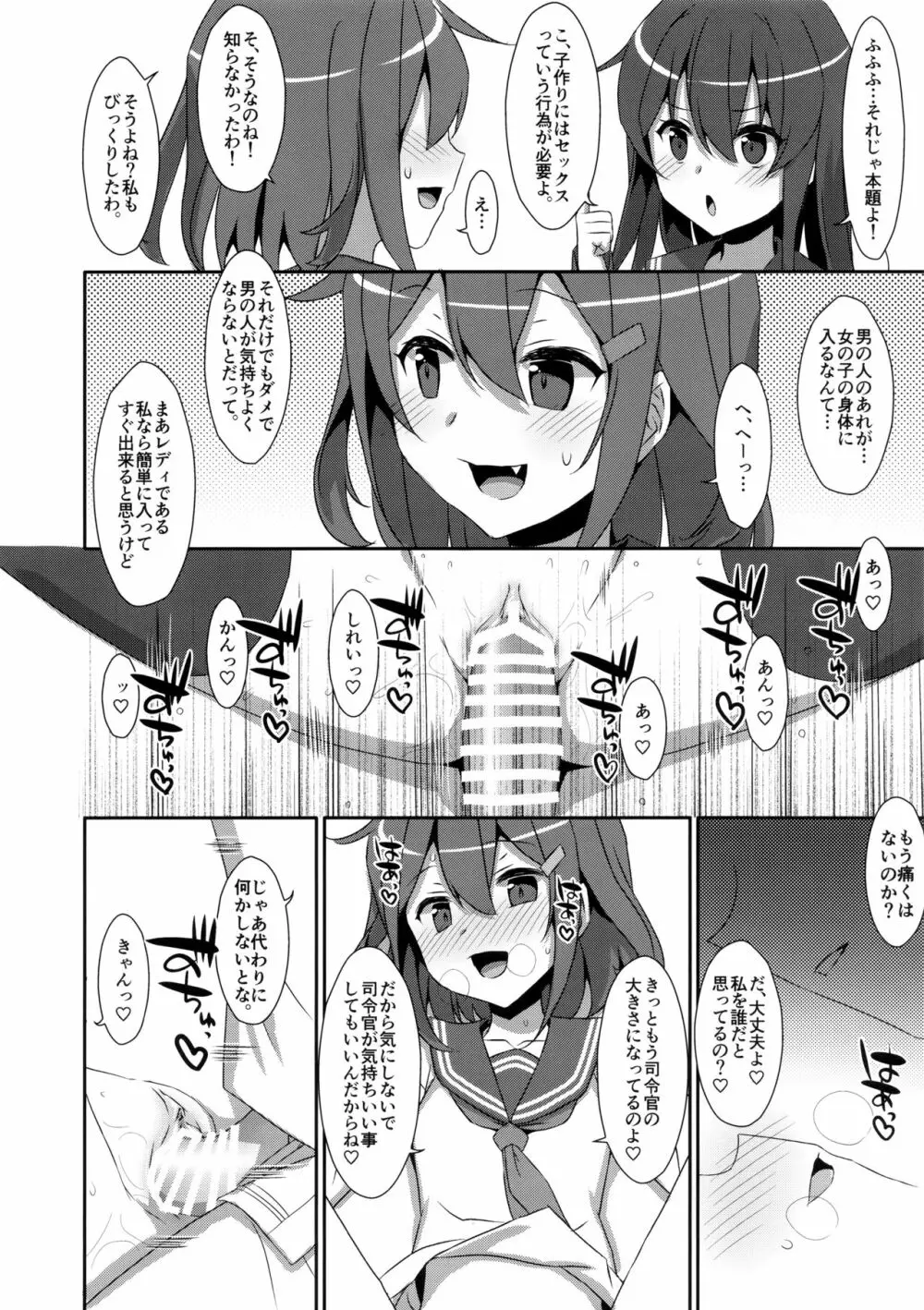 とってもおませなあかつきちゃん。 - page8