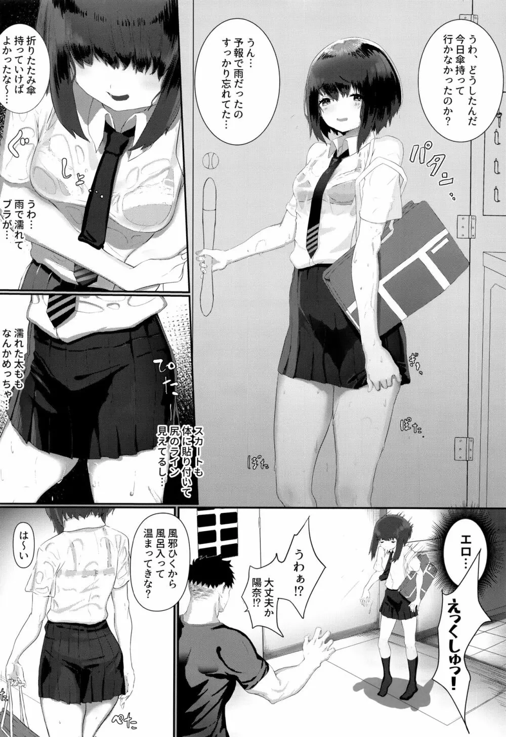 ねむった妹でどうていをすてた日 - page3