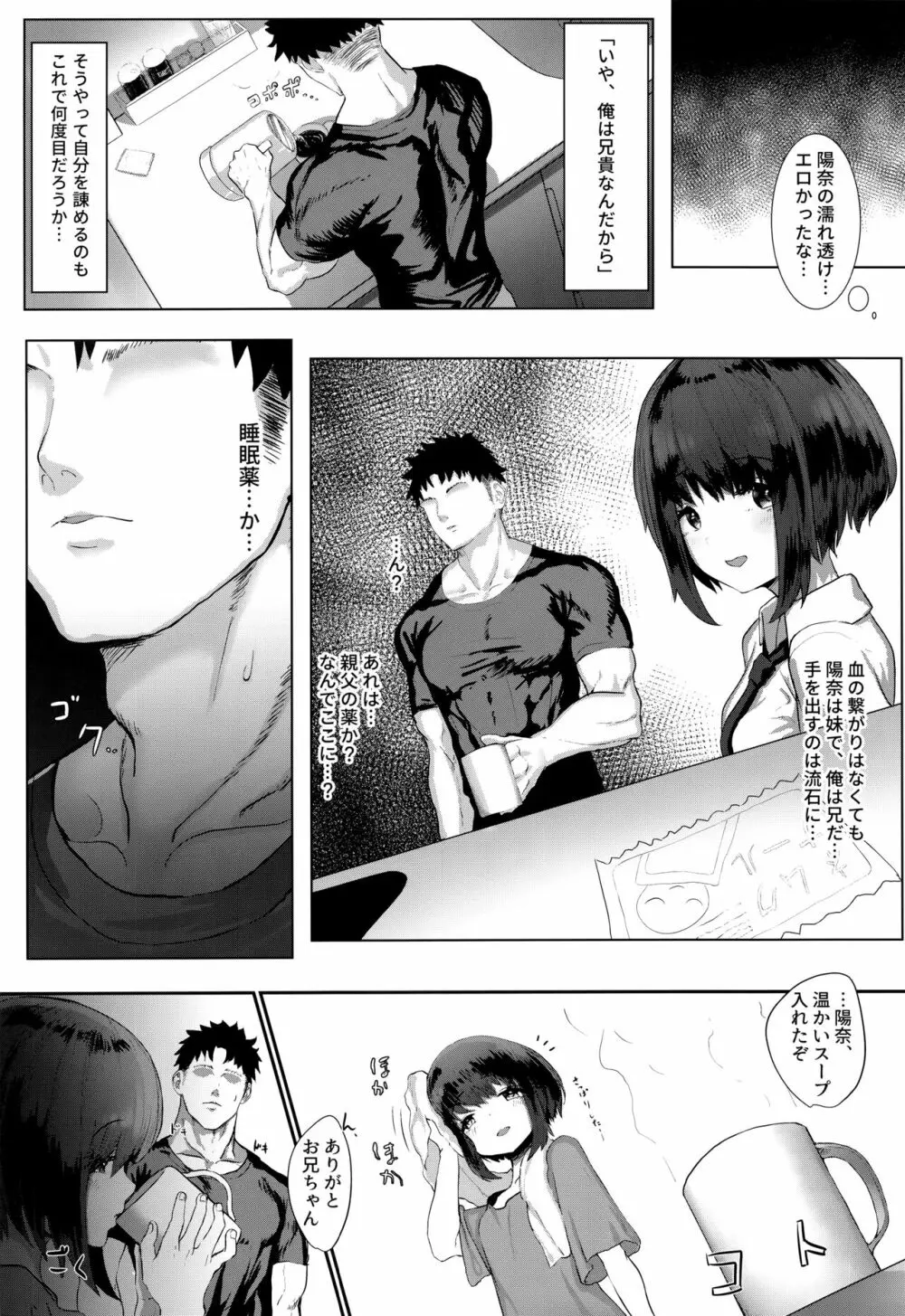 ねむった妹でどうていをすてた日 - page4