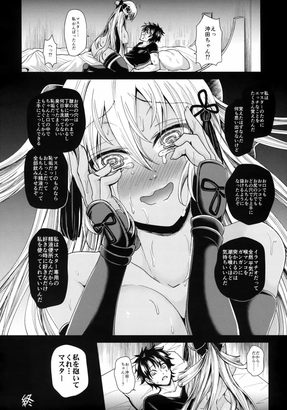 沖田オルタちゃんと催眠ラブラブエッチする本 - page15