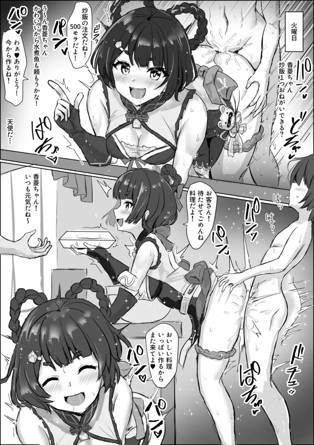 性欲が強い香菱の日常 - page3