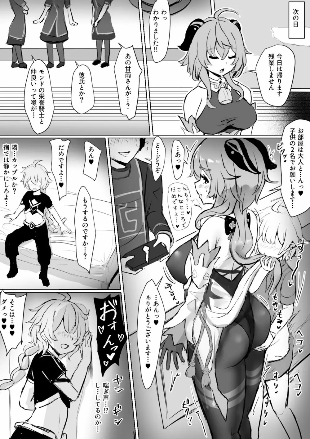 甘雨と悪い商会の息子 - page6