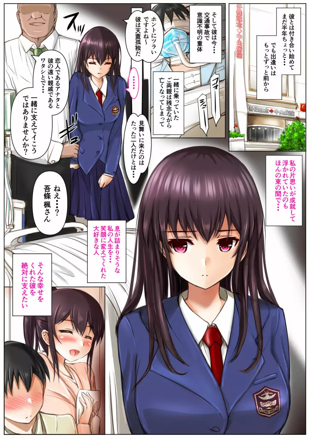 彼女はオジサンに侵食される 2～吾條 楓～ - page4