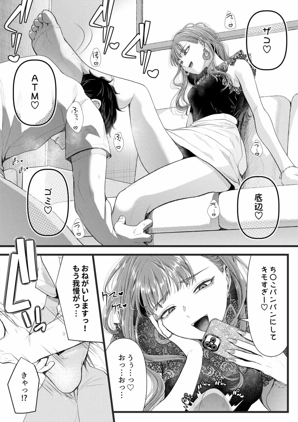 〇区女子の受難 La Passion De Galinha - page3