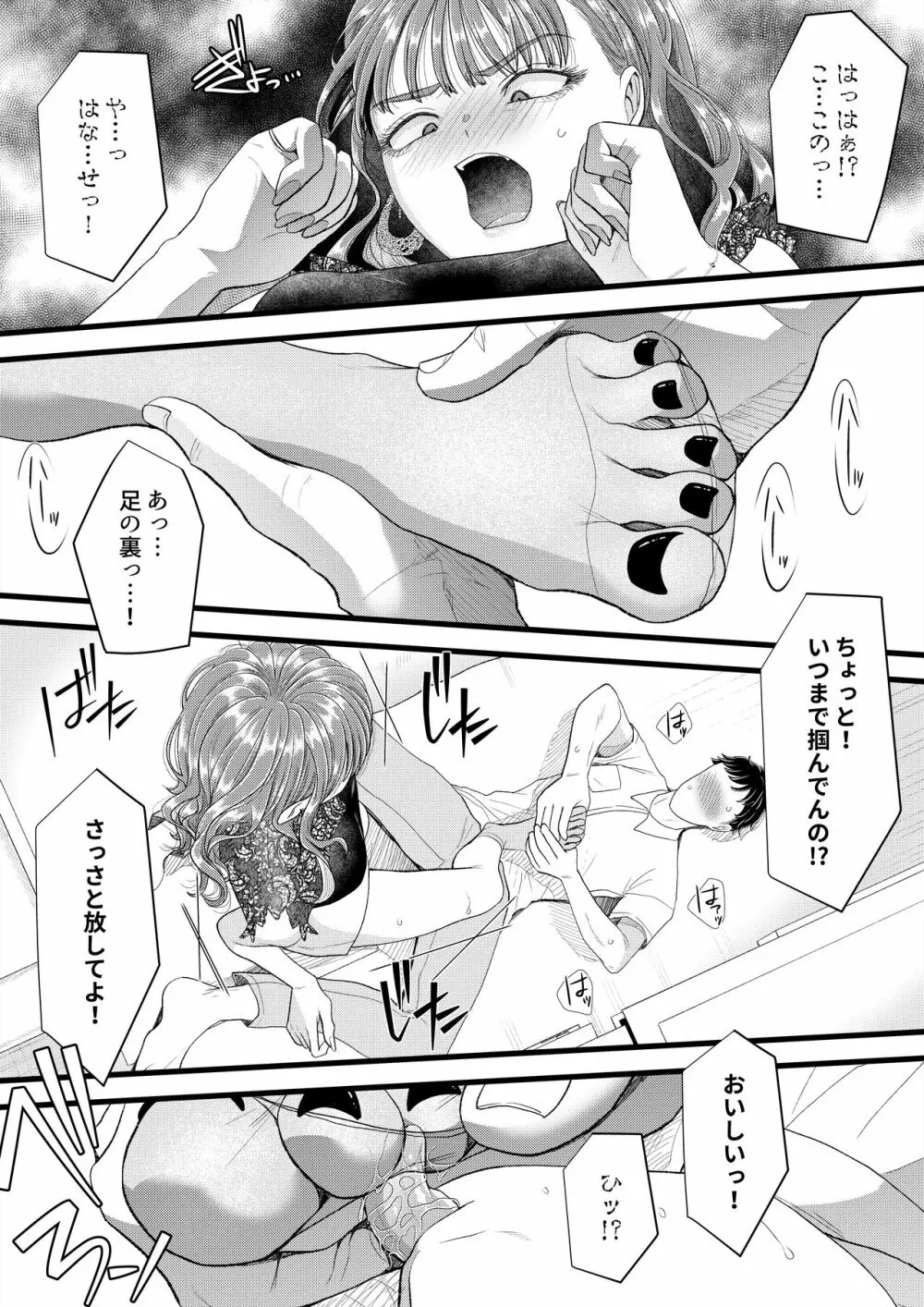 〇区女子の受難 La Passion De Galinha - page5