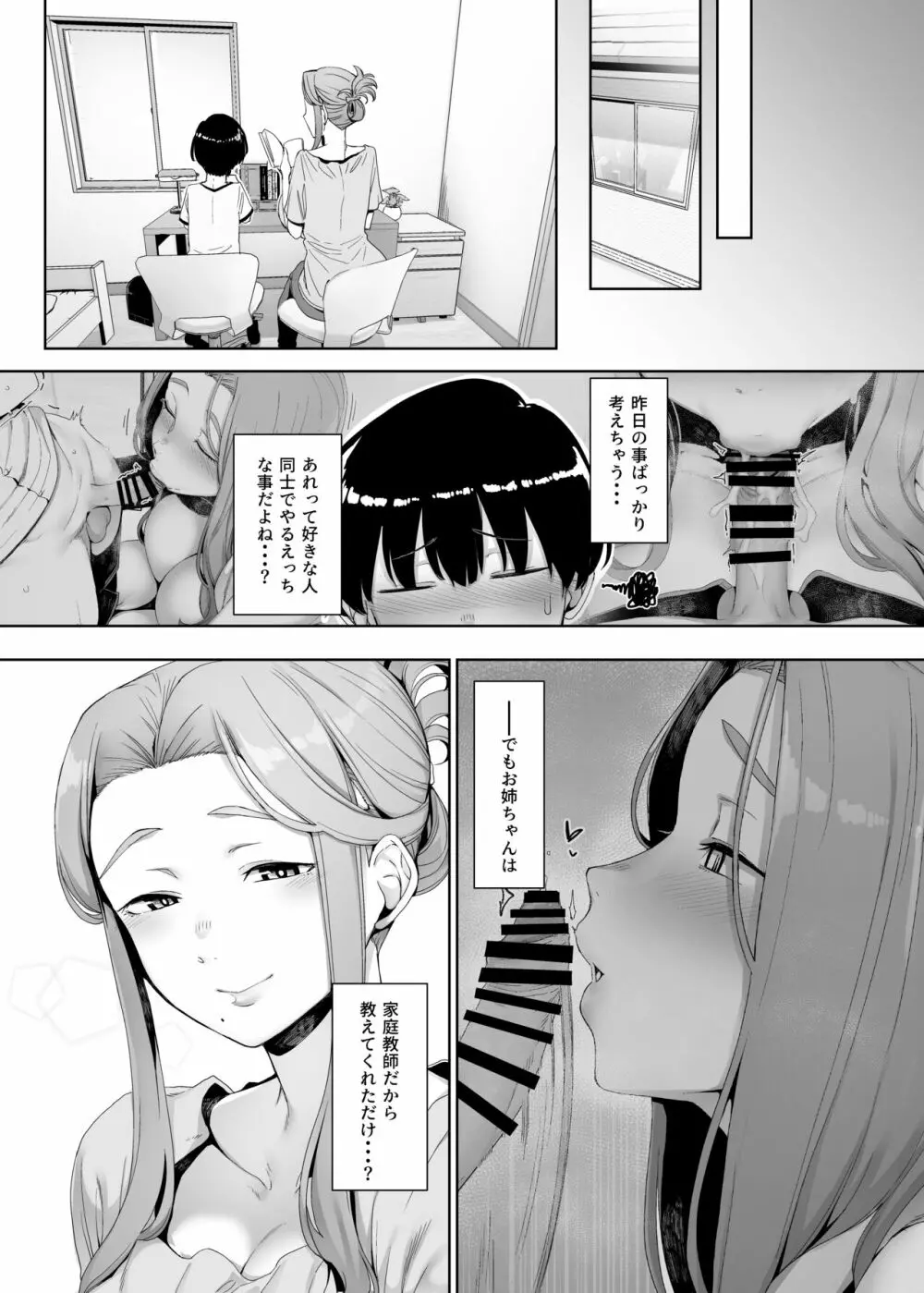 淪落のすゝめ - page18