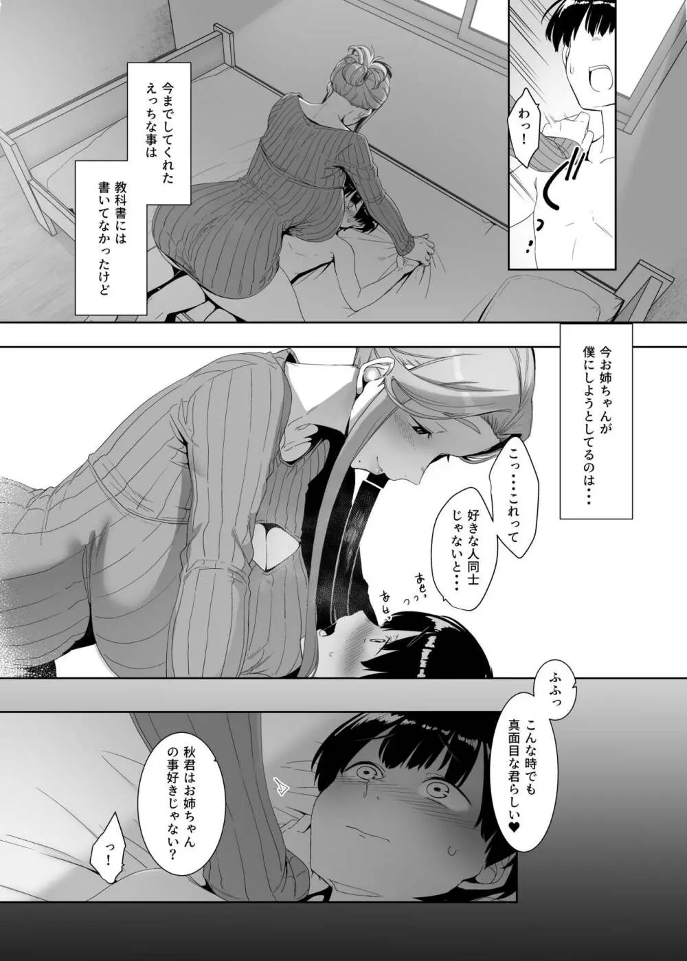 淪落のすゝめ - page29