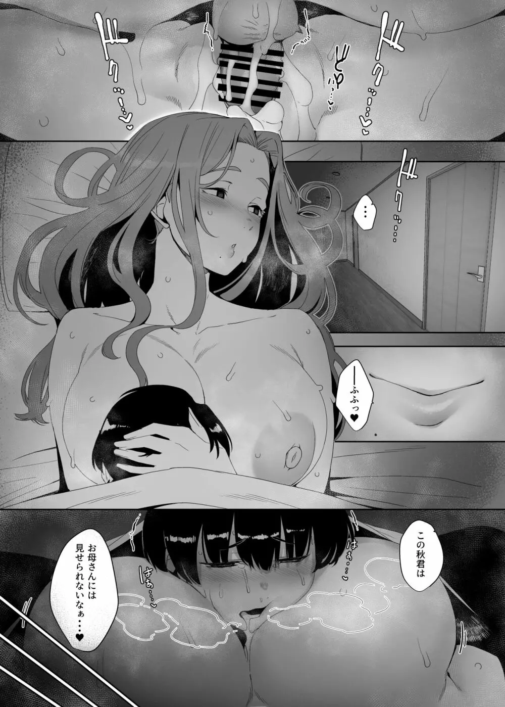 淪落のすゝめ - page44