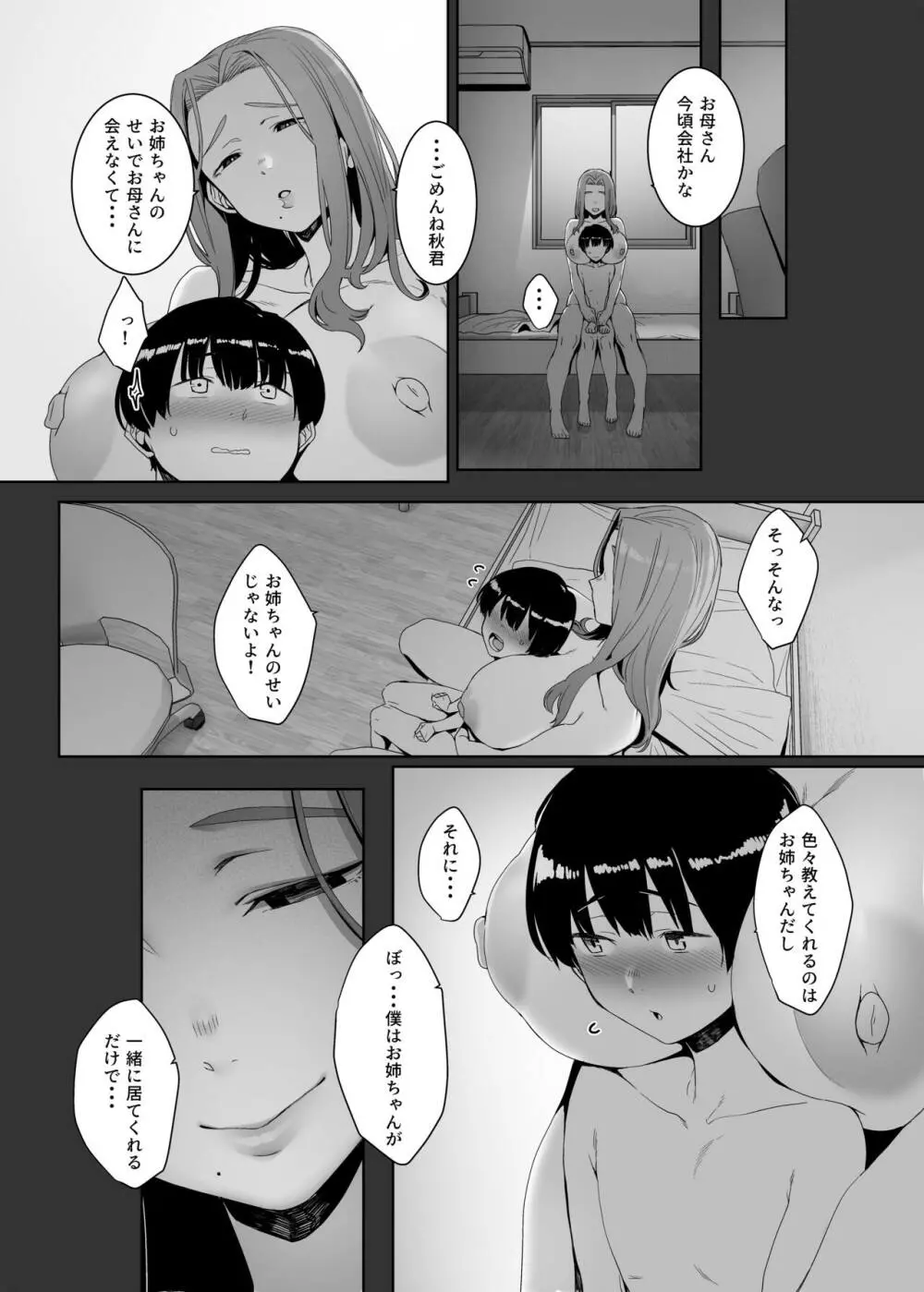 淪落のすゝめ - page45