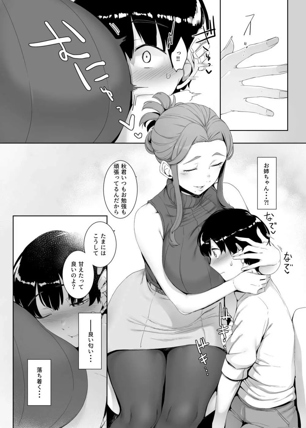 淪落のすゝめ - page7